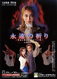 永遠的祈禱