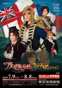 特拉法尔加 - 纳尔逊的爱与奇迹 -