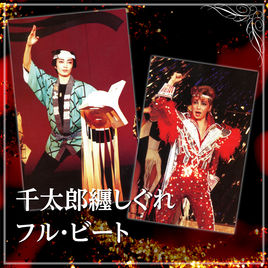 千太郎消防旗時雨