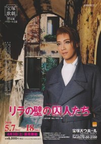 丁香墙下的囚人们