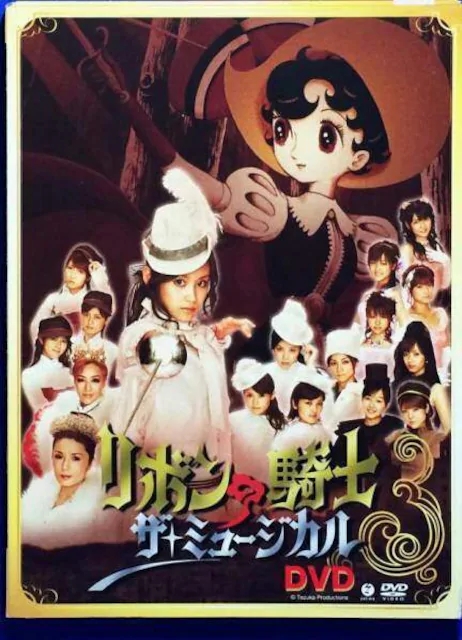 緞帶騎士 The Musical