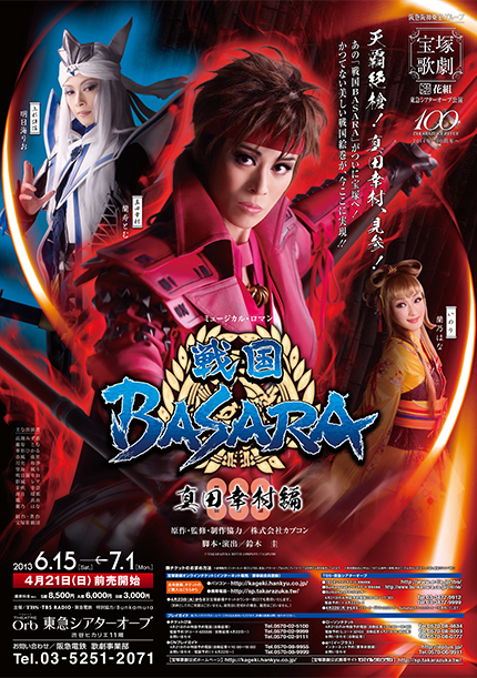 战国BASARA