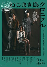 奇鸟行状录