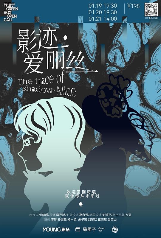 影迹爱丽丝