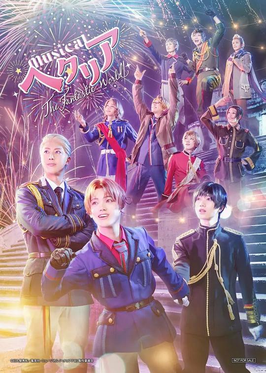 黑塔利亚～The Fantastic World～