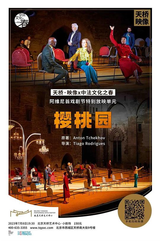 樱桃园 (Festival d'Avignon 2021)