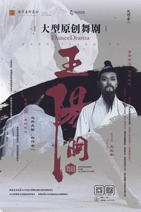 王阳明