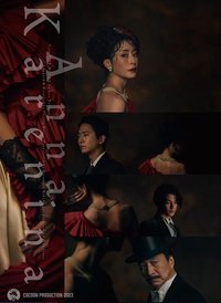 安娜·卡列尼娜