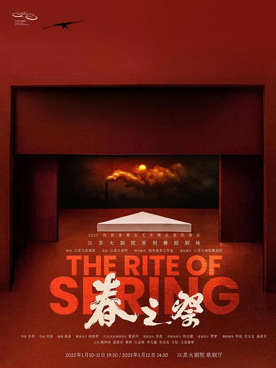 春之祭