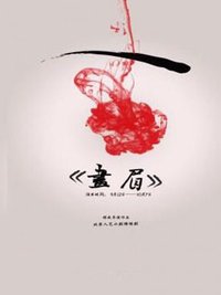 画眉