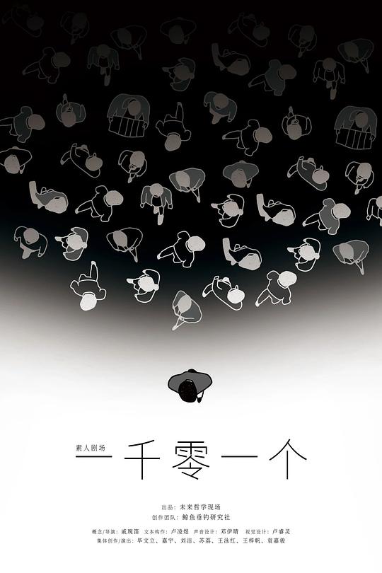 一千零一个
