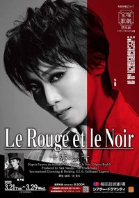 Le Rouge et le Noir ～红与黑～