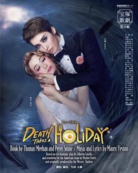 死神假日