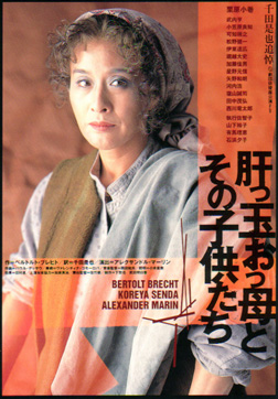 肝っ玉おっ母とその子供たち