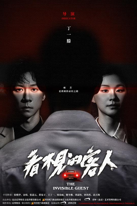 看不见的客人