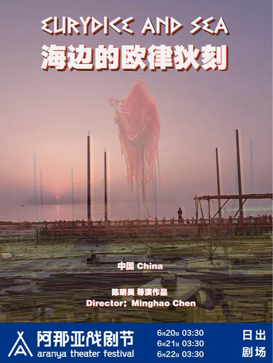 海边的欧律狄刻