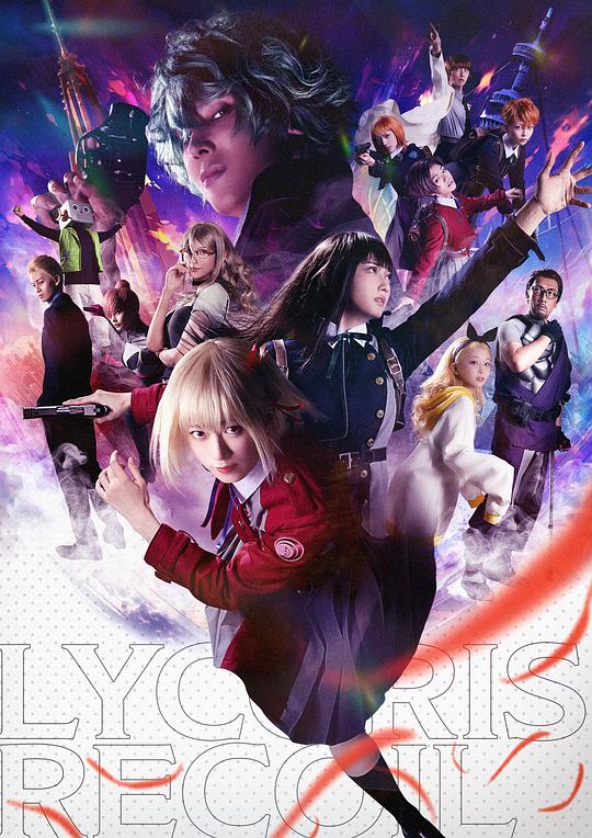 舞台「Lycoris Recoil」Life won’t wait.