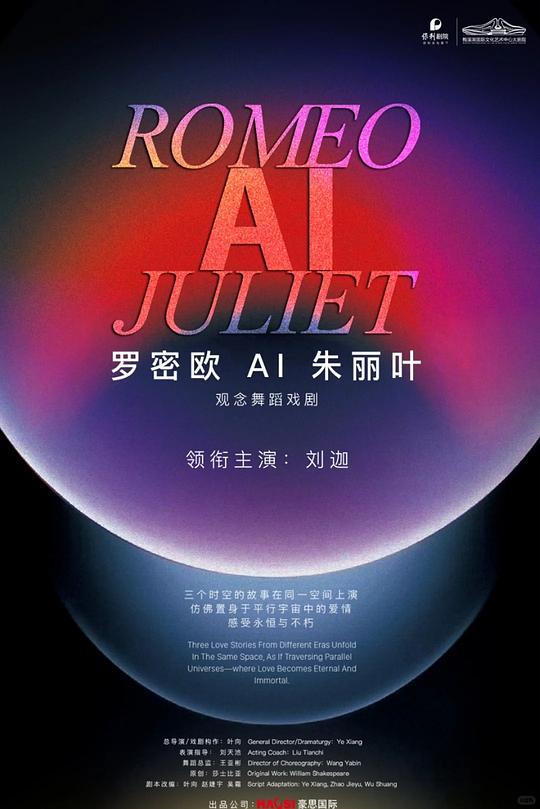 罗密欧AI朱丽叶