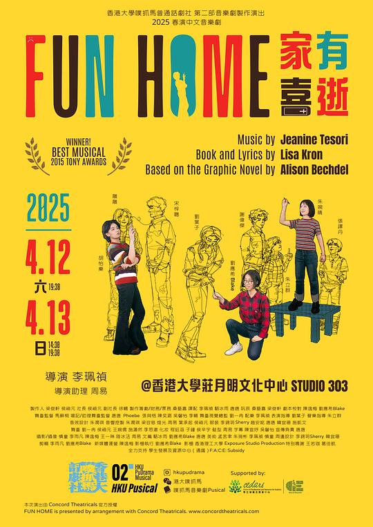 Fun Home 家有喜逝