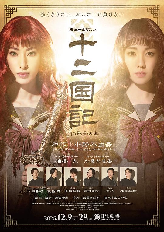 十二国記 -月の影 影の海-