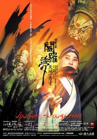 閻羅夢（又名天地一秀才）