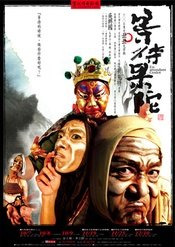 等待果陀 2016年版