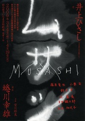 武藏 2010年伦敦·纽约版