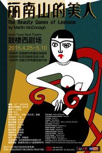 丽南山的美人 2019鼓楼西版