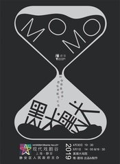 默默 2019国家大剧院国际戏剧节版