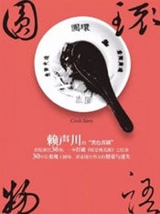 圆环物语 2016年上剧场版