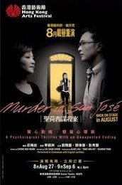 圣荷塞谋杀 四度公演版