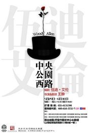 中央公园西路 2013年可当代艺术中心版