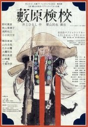 薮原検校 版本1