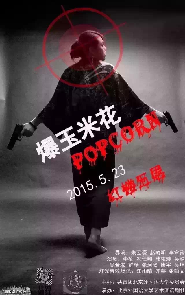 爆米花 2021黑匣子版