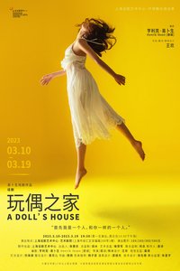 玩偶之家 Une maison de poupée版