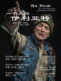 一个人的伊利亚特 版本2