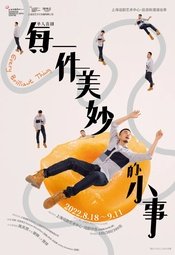 每一件美妙的小事 版本2