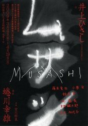 Musashi 2009年初演版