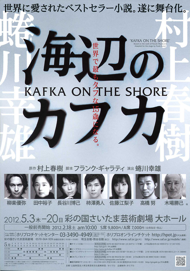 海边的卡夫卡 2019年版