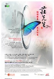 庄先生 第十届华文戏剧节（香港·2016）版