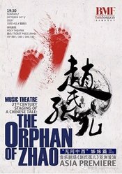 赵氏孤儿 2018年北京国际音乐节版