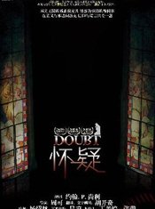 怀疑 2018香港版