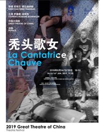 秃头歌女 2008年北京青年戏剧节版