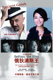 俄狄浦斯王 立陶宛OKT剧团版