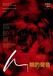 人类的声音 版本2