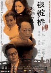 银锭桥 青春版