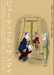 BEAUTIFUL SUNDAY / 美丽星期天 2012年版