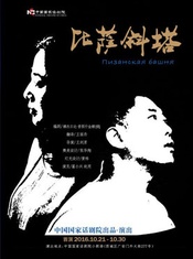 比萨斜塔 2019版