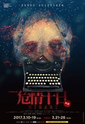 危情十日 版本1