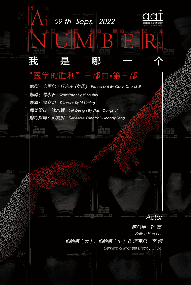 《我是哪一个》 2018中间剧场版